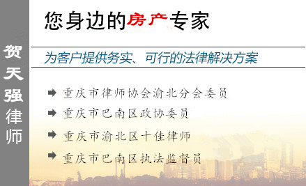 贺天强,泸州房产律师