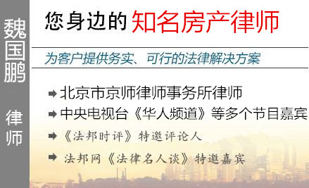 魏国鹏,太原房产律师