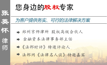 张英怀,洛阳股权律师