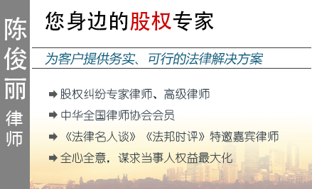 陈俊丽,武汉股权律师