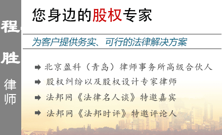 程胜,淄博股权律师
