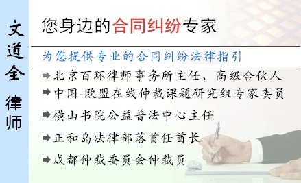 文道全,合肥合同纠纷律师