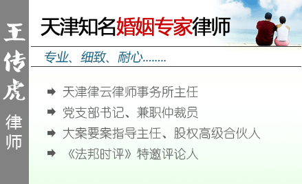 王传虎,沈阳婚姻律师
