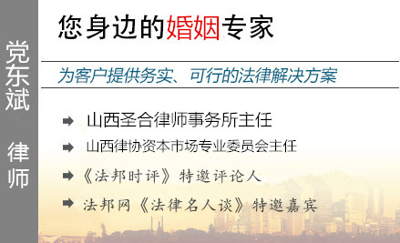 党东斌,太原婚姻律师