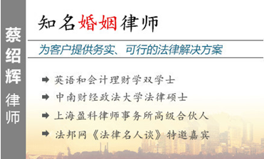 蔡绍辉,厦门婚姻律师