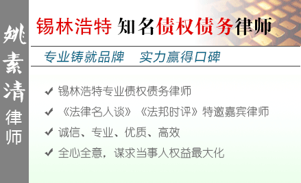 姚素清,锡林浩特交通事故律师