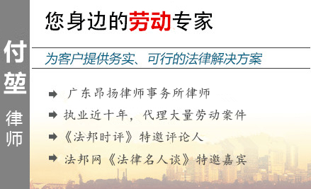 付堃,东莞劳动律师