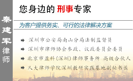 秦建军,梅州企业家辩护律师