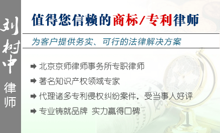 刘树中,秦皇岛商标律师