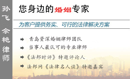 孙飞,烟台涉外婚姻律师