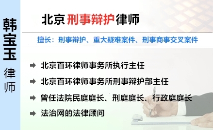 韩宝玉,银川刑事律师