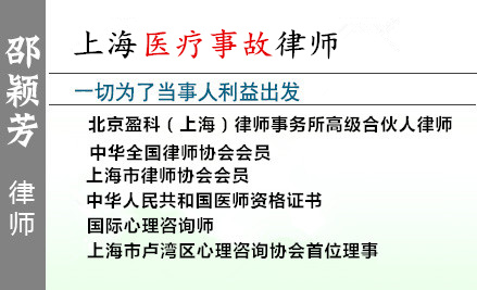 邵颖芳,泰安医疗纠纷律师