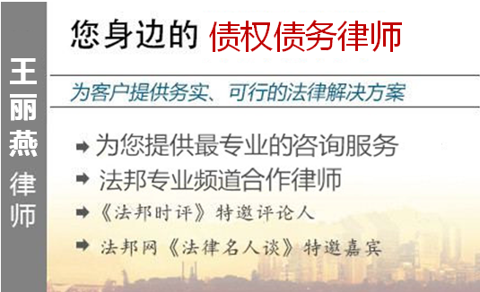 王丽燕,福州债权债务律师